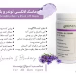 ماسک پیلاف اسطوخودوس هرموس 300 گرم